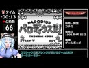 【RTA】GB版パロディウスだ！難易度イージーをタコでクリア 28:59 【前半】