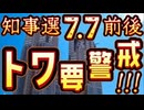 20240614_【緊急生配信】えらいこっちゃ！ドえらいこっちゃ！ふんどし締めて掛からにゃならんぜよ！