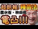 20240616_【某内閣食糧○○法に対応し得る希望の光】2023年9月22日金曜日、農林水産省へ電凸！《アーカイブ再投稿版》