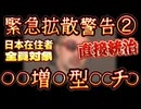 20240623_【入類史最●な入イ本実○女台重力！】2024年10月から半年後の2025年春までに日本在イ主者全員へ○○開女台！《ほぼ無理ゲーでも最後まで可能性を諦めない》⇦我々は確実に日本史の大転換期にいる！！！