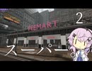 【CeVIO実況】スーパー。2【Supermarket Together】
