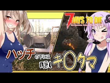 【7daystodie CUYD】キンのタマ再び・・！ハッチの下には怪しい水没洞窟が！！難易度急上昇！T3作業台へ！！#30【ボイスロイド実況】