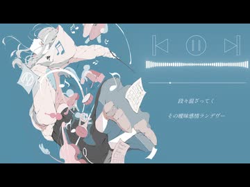 ショットガン・ジャムレイン　［可不］　MusicVideo