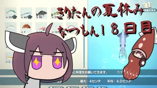 きりたんの夏休みは早く終わる2023　１８日目〈なつもん！２０世紀の夏休み〉