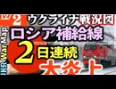 2023年12月2日ウクライナ戦況図