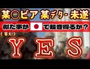 20240627_【最恐リスクLIVE！】某○ビアで某デター未遂事ｲ牛！「未遂」と『成功』の決定的な違いはドコ？￼