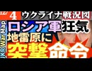2023年12月4日ウクライナ戦況図