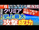 023年12月6日ウクライナ戦況図