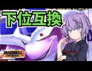 【ドラゴンボールザブレイカーズ】運営に水を差された試合