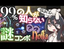 反面教師のnoita_仕様を突いた謎コンボで遊ぼうの回【中国うさぎ実況】