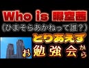 20240628_【詳しい人、誰か教えてLIVE！】『ひまそらあかね』って誰？学んでる時間もったいないから、リアルタイムでライブやります会