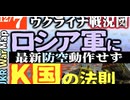 2023年12月7日ウクライナ戦況図