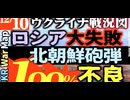 2023年12月10日ウクライナ戦況図