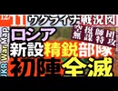 2023年12月11日ウクライナ戦況図