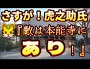 20240630_□氏『敵は本能寺にあり』