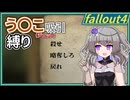 【Fallout4】う○こ吸引縛り #17【VOICEVOX実況】