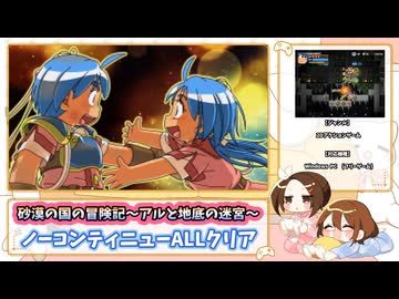 砂漠の国の冒険記 アルと地底の迷宮　ノーコンティニューALLクリア【インディーゲーム/アクションゲーム/攻略動画】