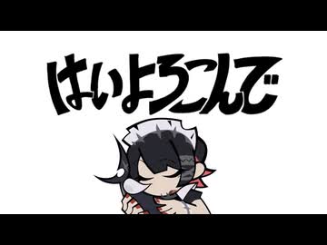 はいよろこんで(棒) /エレン・ジョー