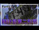 【The Unusual Sky Block】天狐へ至る道 Part13【ゆっくり実況】