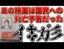 20240701_【染込むLIVE！】まもなく映画『イ‡力゛彡』のリアル版『日本列島全在住者ALLサ八゛イ八゛ﾉﾚガチ体験版エピソード・シーズン①』が到来する。《無知＝ﾀﾋ》の時代がもうすぐ目の前に