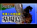 【The Unusual Sky Block】天狐へ至る道 Part14【ゆっくり実況】