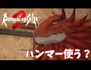 【ロマサガ2 リベンジオブザセブン】ハンマーで砕け！　＃３６＜ネタバレあり＞
