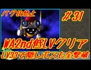 #31 ワイルドアームズ2 低LVクリア 【ゆっくり実況】