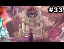 #33【実況】思い出補正もりもりなロマサガ2リメイクの感動を受け止める【ロマンシング サガ2 リベンジオブザセブン】