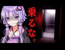 エレベーターに乗るのがトラウマになるホラーゲーム『The elevator』【VOICEROID実況/結月ゆかり・紲星あかり】