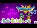 【ドラクエ3 HD-2Dリメイク】僧侶魔法使いの旅　Part5【ゆっくり実況】
