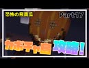 【The Unusual Sky Block】天狐へ至る道 Part17【ゆっくり実況】