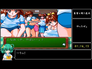 PSP版ときめきメモリアル 着替え覗きRTA 01:16.15