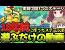 【マリオメーカー】実質中間地点が3つあるステージ 幼少期(10年前)に作ったコースを遊ぶ【WiiU】【ボイスロイド実況】#13