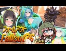 【Fallout76】健やかボイロの世紀末探訪＋Ex＃2【ガイノイドTalk＆VOICEROID実況】