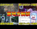 【SYNDUALITY Echo of Ada】ついに解禁された東地方を6時間プレイしてみた件 Part16【VOICEROID実況/シンデュアリティ】