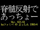 [実況]「脊髄反射であっちょー（X68000）」ODR N2 PLUS初見プレイ！（キャプチャーボード）