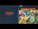 [実況]「冒険男爵★ドン（PCE）」ODR XU4 6年ぶりプレイ！（キャプチャーボード）