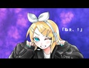 【初投稿】Elks/ねぇ、！feat.鏡音リン