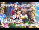 【デレステMAD】ロマンティックあげるよ －氏家むつみ－