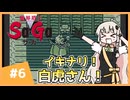【 魔界塔士Sa･Ga 】楽園を目指したいあかりちゃん #6【 A.I.VOICE実況 】