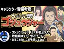【ナンバーワン戦隊ゴジュウジャー】キャラクター情報考察！はぐれ者5人VSブライダルモチーフってどういうこと！？【スーパー戦隊・VTuber】
