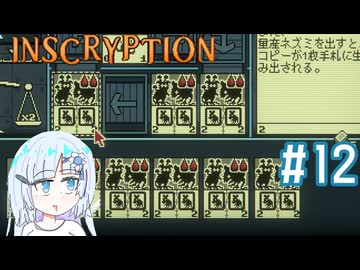 量産ネズミが量産ネズミのコピーを作るInscryption　その12
