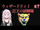 #7【ウィザードリィ1 狂王の試練場 (リルガミンサーガ)】IAとONEの初見実況プレイ