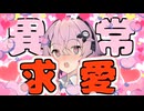 異常求愛アンドロイド フィーちゃん　【百合】