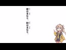 【大學】德は本なり【春日部つむぎ】
