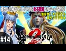 【ロマサガ２リメイク】#14 浮遊城突入！七英雄ワグナス戦【原作既プレイ：女子限定】（VOICEROID実況プレイ）※ネタバレ注意