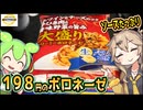 [トプバPB] 大盛り生パスタ クリーミーボロネーゼ