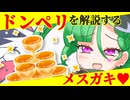 メスガキ先生とヤンデレちゃん横長版１４１「ドンペリ」