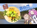 【徒歩旅行】続・やまとまほろば探訪【室生編】