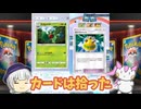 【ポケポケ】拾ったカードでデュエるリス【ゆっくり実況】